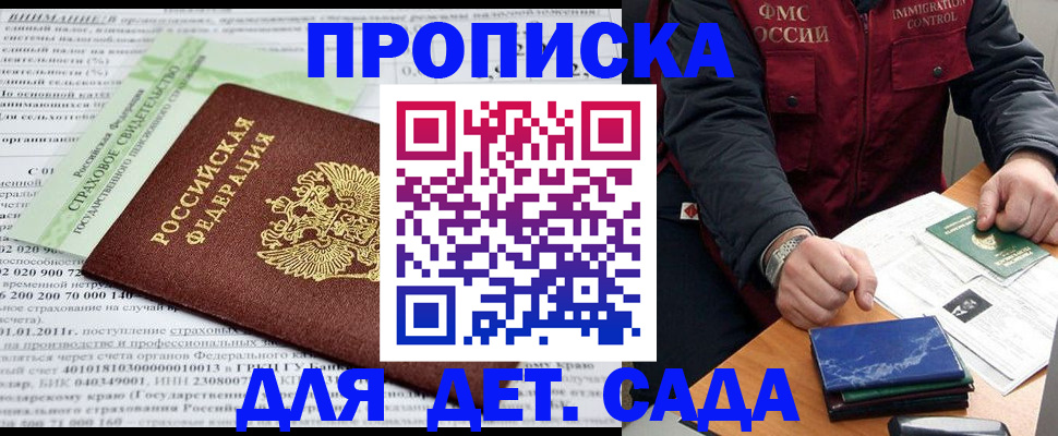 регистрация для дет. сада в Рязанской области